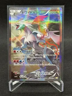 WHITE KYUREM 021/027 LEGENDARY SHINE COLLECTION JAPANESE POKEMON TCG - LP+ - Image 1