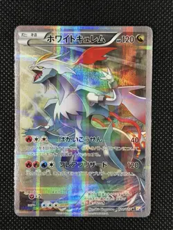 WHITE KYUREM 021/027 LEGENDARY SHINE COLLECTION JAPANESE POKEMON TCG - LP+ - Image 2