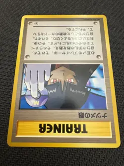 Sabrina's Gaze Japanese Challenge from the Darkness BANNED ART Pokemon TCG NM - Image 4