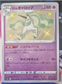 Galarian Rapidash S 247/190 S4a Shiny Star V Pokemon Card Japanese Baby Shiny - Image 1