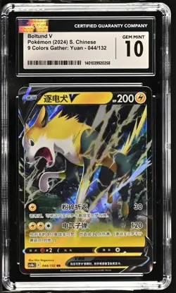 CGC Gem Mint 10 Boltund V 044/132 Pokemon Simplified Chinese cs4bC - Image 3