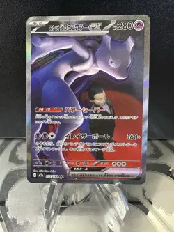 Pokemon Team Rocket's Mewtwo EX SAR Holo 237/193 Japanese Special Art Rare - Image 1