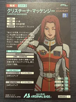 LX04-074 Perfect Rare Christina Mackenzie Gundam Arsenal Base Card - Image 2