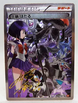 CARTE SAILOR MOON MINT HOLO BRILLANT Sailor Saturn trainer pokemon SR NEUVE - Image 1