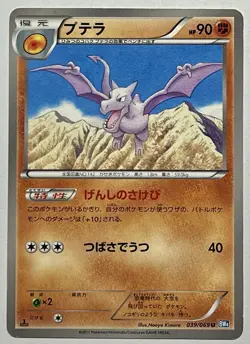 Aerodactyl 039/069 (MP) 1st Edition U 2011 Dark Rush Japanese Pokemon Card - Image 1