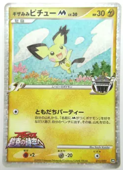 Pokemon Card Japanese Holo Spiky Eared Pichu Promo Movei - Image 1