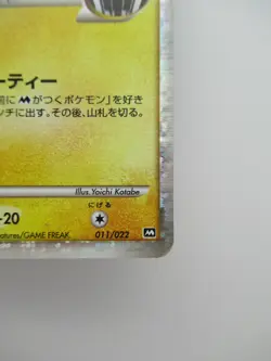 Pokemon Card Japanese Holo Spiky Eared Pichu Promo Movei - Image 5