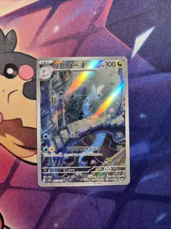 Dragonair - 182/165 - Full Art Rare AR 151 Set Japanese - Pokemon Card - NM - Image 1