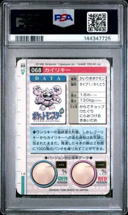 1996 POKEMON JPN BANDAI CARDDASS VENDING #68 MACHAMP-PRISM PSA 6 - Image 2