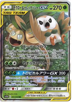 Rowlet & Alolan Exeggutor GX 001/054 Double Rare Sky Legend Pokemon Japanese - Image 1