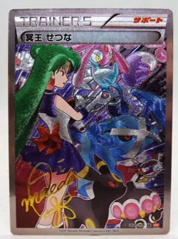 CARTE SAILOR MOON MINT HOLO BRILLANT Sailor Pluto trainer pokemon SR NEUVE - Image 1