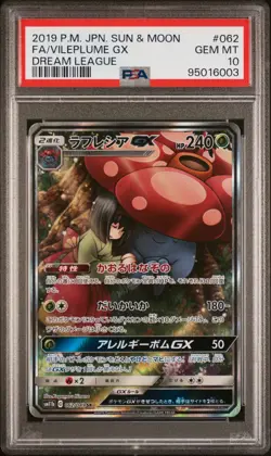 PSA10 Vileplume GX SR 2019 Pokemon Card Japanese - Image 1