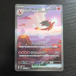 Pokemon TCG Charizard EX SAR 201/165 Japanese Edition 151 - Image 1