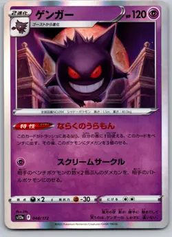 GENGAR 048/172 S12A VSTAR UNIVERSE JAPANESE POKEMON CARD TCG LP 2022 HOLO - Image 2