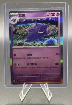 Gengar 094/165 Sv: Scarlet & Violet 151 Holo Japanese Pokemon TCG - Image 1