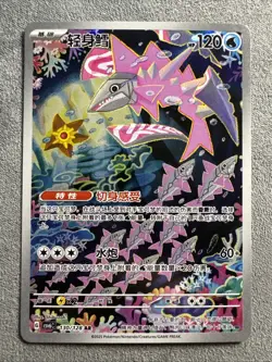 2025 Pokemon TCG Chinese Card csV6C 130/128 AR Veluza j05 - Image 1