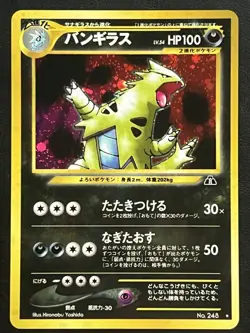Pokemon Japanese Tyranitar Holo - Crossing Ruins (Neo Discovery) No. 248 LP/NM2 - Image 1