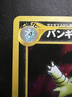 Pokemon Japanese Tyranitar Holo - Crossing Ruins (Neo Discovery) No. 248 LP/NM2 - Image 5