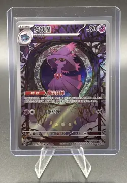 Mismagius Full Art Holo Card 0907/07 Chinese Gem Pack 3 Pokemon TCG - Image 1