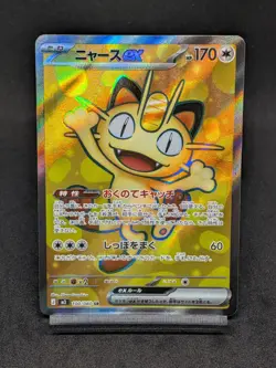 Meowth ex SR 100/080 M3 Perfect Order Nihil Zero - Pokemon Card Japanese MEGA NM - Image 1