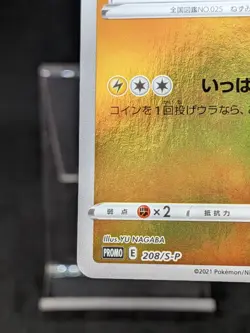 Yu nagaba Pikachu 208/S-P Promo Japanese Pokemon Card - Image 5