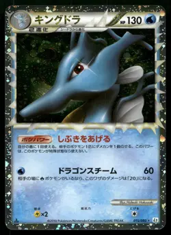 Kingdra 015/080 Reviving Legends L2 1st Edition Prime Holo Rare Japanese POKEMON - Image 1