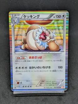 Slaking 043/050 BW5 BW Dragons Exhalted Dragon Blade Japanese Pokemon Card - Image 1