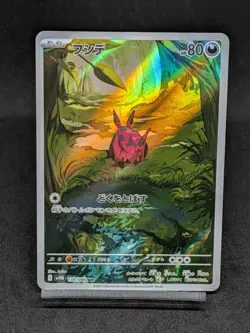 Venipede AR 138/086 sv11B Black Bolt Scarlet & Violet Pokemon Card Japanese - Image 1