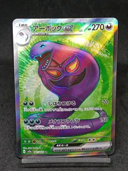 Arbok ex SR 187/165 Pokemon 151 SV2a Japanese Pokemon Card - Image 1