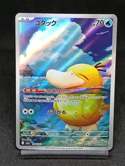 Psyduck AR 199/193 M2a Ascended Heroes - MEGA Dream Japanese Pokemon Card - Image 1