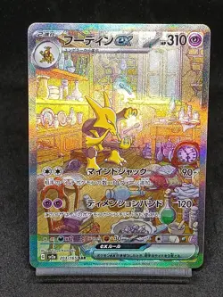 Alakazam ex SAR 203/165 Pokemon 151 SV2a Japanese Pokemon Card - Image 1