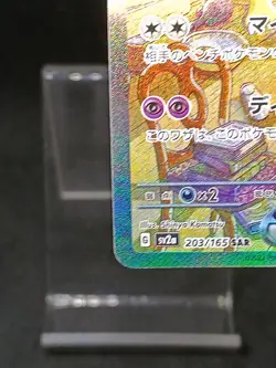 Alakazam ex SAR 203/165 Pokemon 151 SV2a Japanese Pokemon Card - Image 5