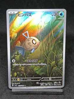 Feebas AR 110/106 SV8 Surging Spark Super Electric Breaker Japanese Pokemon Card - Image 1