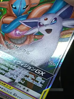 Espeon & Deoxys GX 001/031 SMM TAG TEAM GX Japanese Pokemon Card - Image 3
