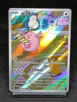 Chansey AR SV6 113/101 Twilight Masquerade Mask of Change Japanese Pokemon Card - Image 1