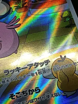 Chansey AR SV6 113/101 Twilight Masquerade Mask of Change Japanese Pokemon Card - Image 3