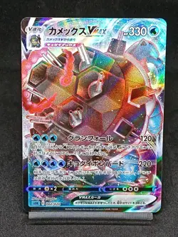 Blastoise VMAX 002/020 SEK Starter Set VMAX - Pokemon Card Japanese - Image 1