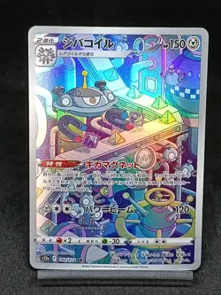Magnezone 193/172 S12A Crown Zenith VSTAR Universe Japanese Pokemon Card - Image 1