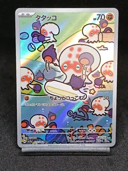 Clobbopus AR 072/064 sv7a Surging Sparks Paradise Dragona Japanese Pokemon Card - Image 1