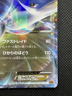 Pokemon Card Latios EX 048/078 Japanese Holo Japan F/S - Image 4