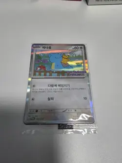 Pokemon Ditto 173/SV-P Korean Promo Metamong Project 2025 Exclusive Rare - Image 1