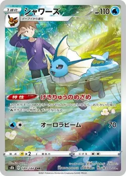 Vaporeon 189/184 Character Rare VMAX Climax Pokemon japanese NM - Image 1
