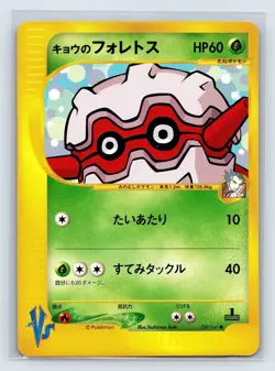 Pokemon Japanese Koga's Forretress VS Series 080/141 1st Edition US SELLER - Image 1