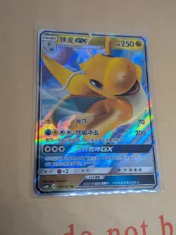 Dragonite GX RR Pokemon S-Chinese Sun&Moon CSM1bC-103/151 - Image 2