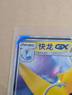 Dragonite GX RR Pokemon S-Chinese Sun&Moon CSM1bC-103/151 - Image 4