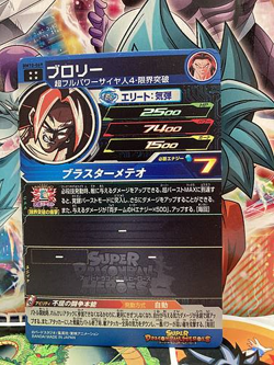 Broly BM10-069 UR Super Dragon Ball Heroes Mint Card SDBH - Image 2