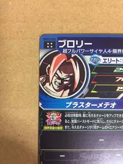 Broly BM10-069 UR Super Dragon Ball Heroes Mint Card SDBH - Image 5