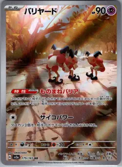 Mr. Mime 179/165 Japanese SV2a: Pokemon Card 151 - Pokemon Card - NM - Image 1