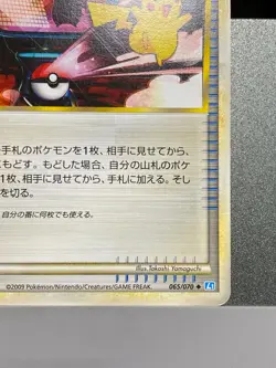 Pokemon Communication 065/070 1st ed L1 Japanese Card SOUL SILVER COLLECTION - Image 5