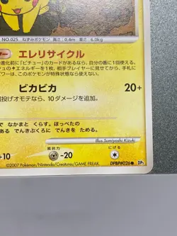 Pokemon DPBP#026 No.025 Pikachu Mysterious Treasures Japanese pokemon Card - Image 5
